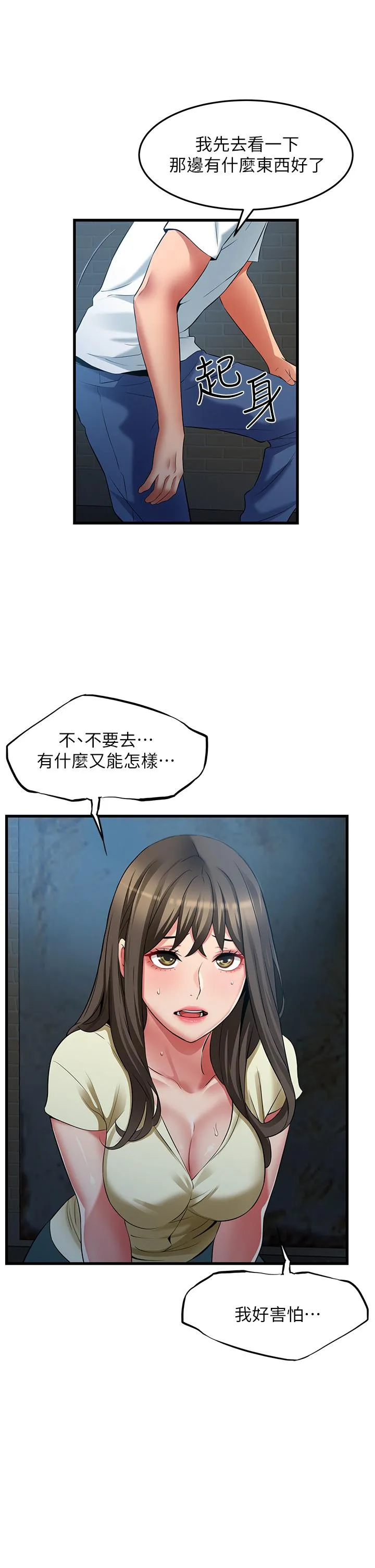小巷里的秘密 - 第43话-末日来临时的lastsex - page 15