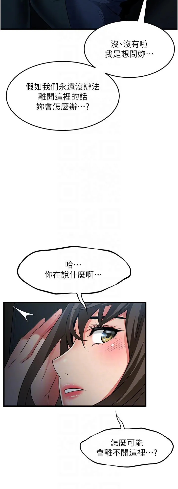 小巷里的秘密 - 第43话-末日来临时的lastsex - page 32