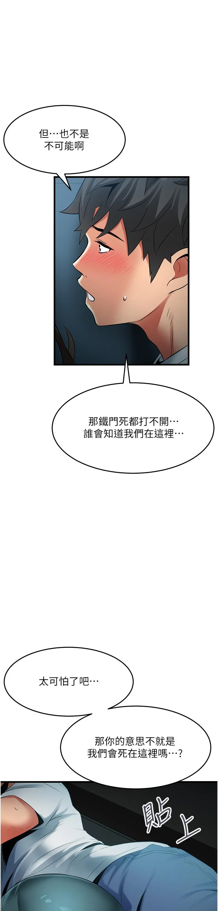 小巷里的秘密 - 第43话-末日来临时的lastsex - page 33