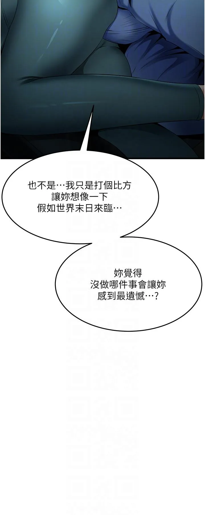 小巷里的秘密 - 第43话-末日来临时的lastsex - page 34