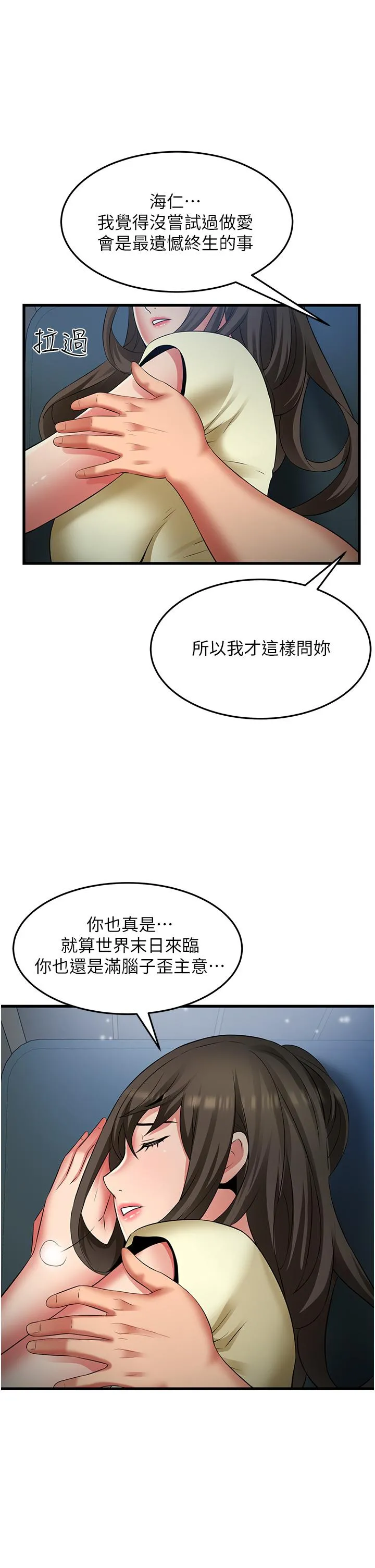 小巷里的秘密 - 第43话-末日来临时的lastsex - page 37
