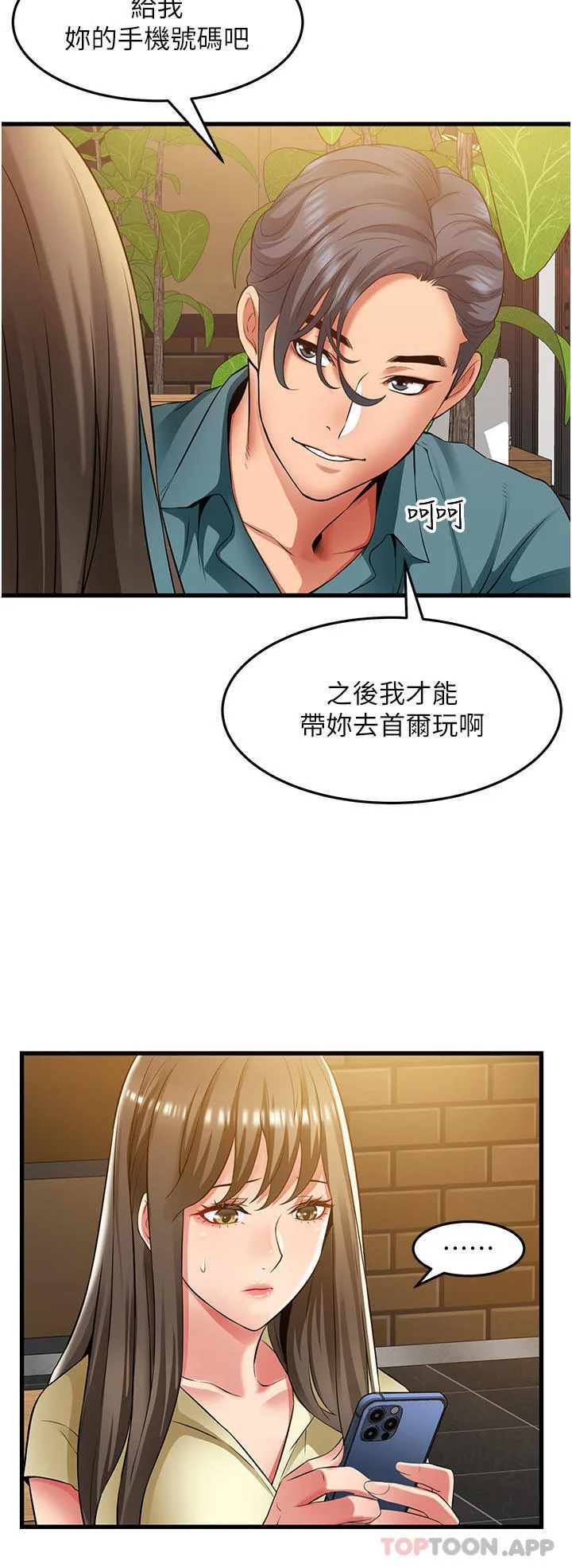 小巷里的秘密 - 第39话-等我的「暗号」 - page 4