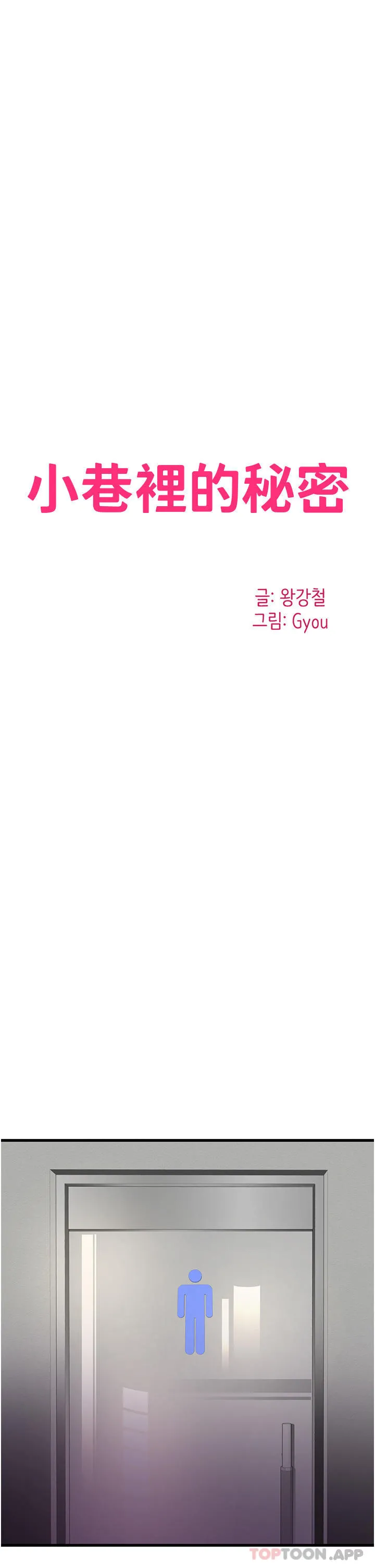 小巷里的秘密 - 第39话-等我的「暗号」 - page 5