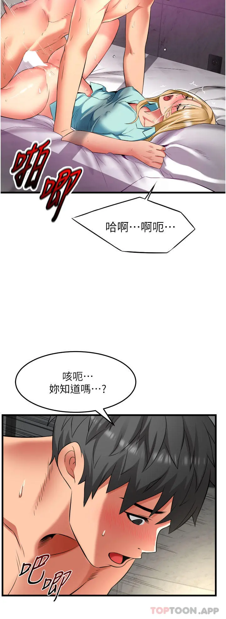 小巷里的秘密 - 第35话-男人的老二会越做越大 - page 7