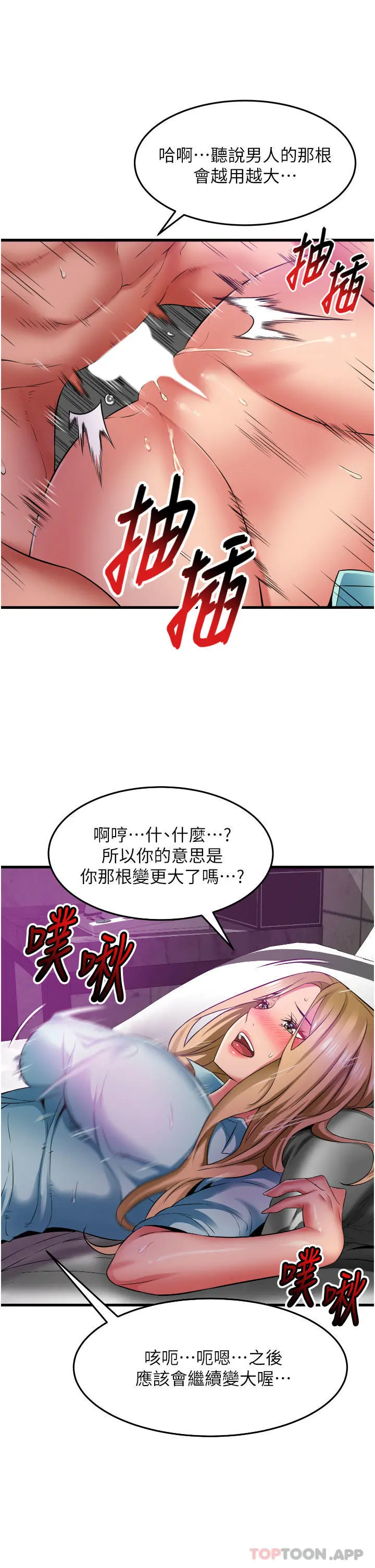 小巷里的秘密 - 第35话-男人的老二会越做越大 - page 8