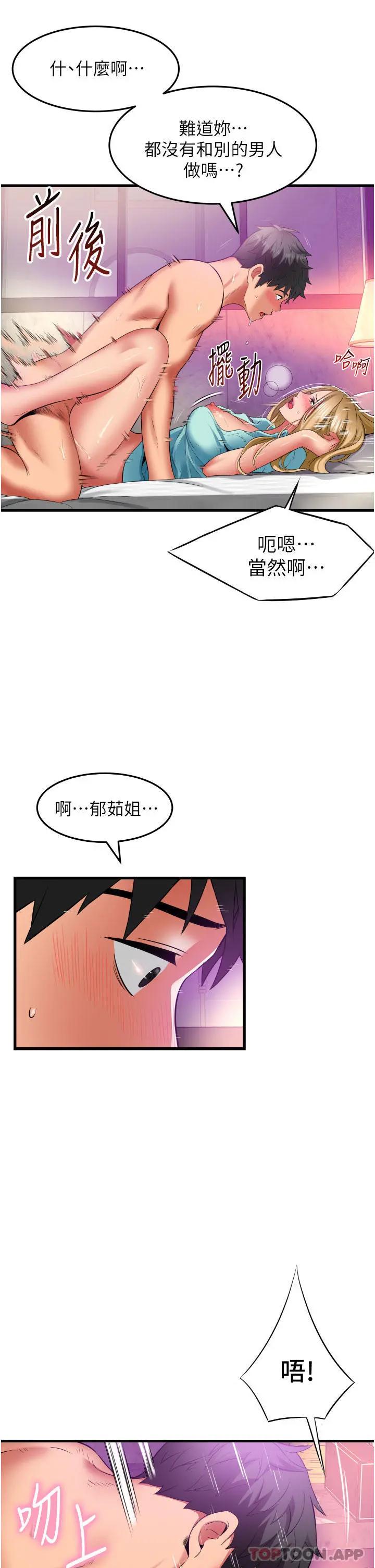 小巷里的秘密 - 第35话-男人的老二会越做越大 - page 12