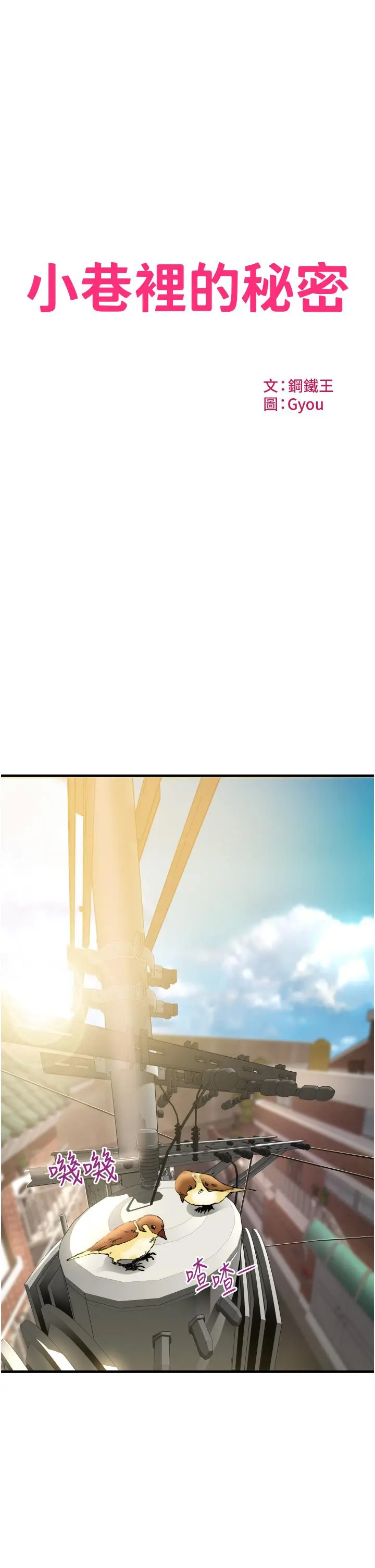 小巷里的秘密 - 第13话-要插，就插大力点 - page 3