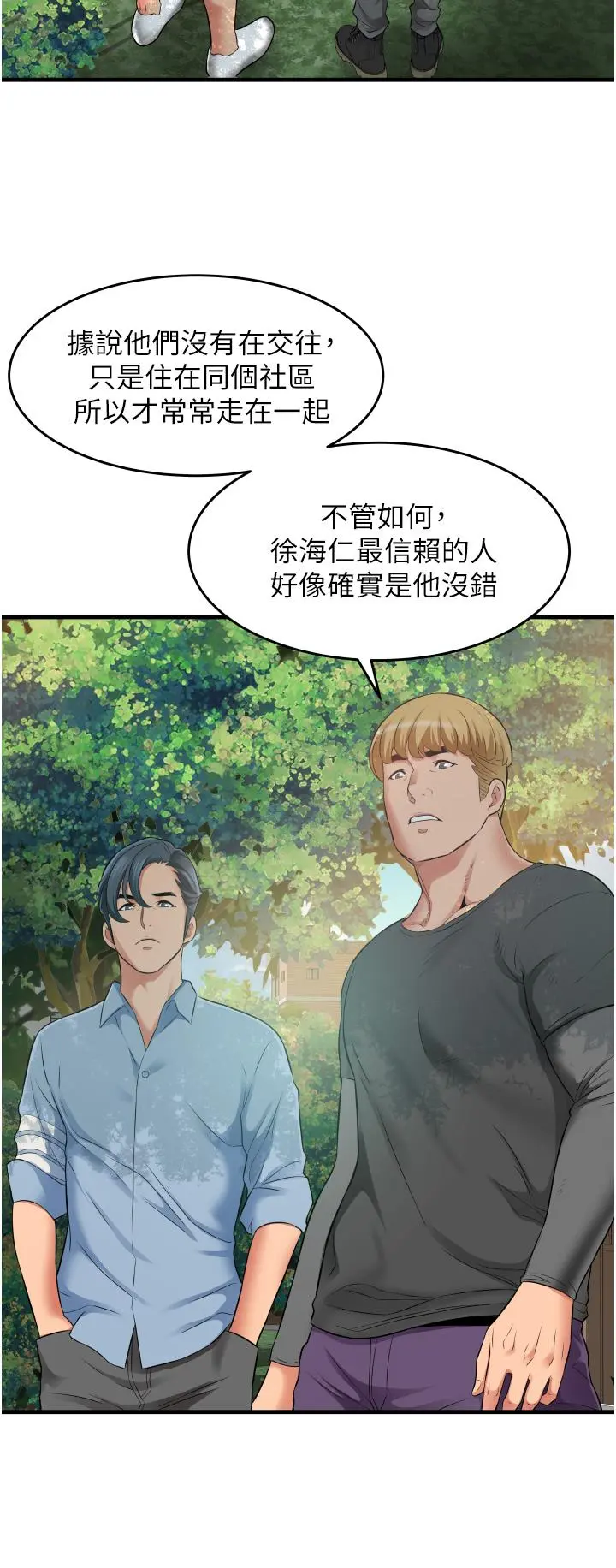 小巷里的秘密 - 第13话-要插，就插大力点 - page 24