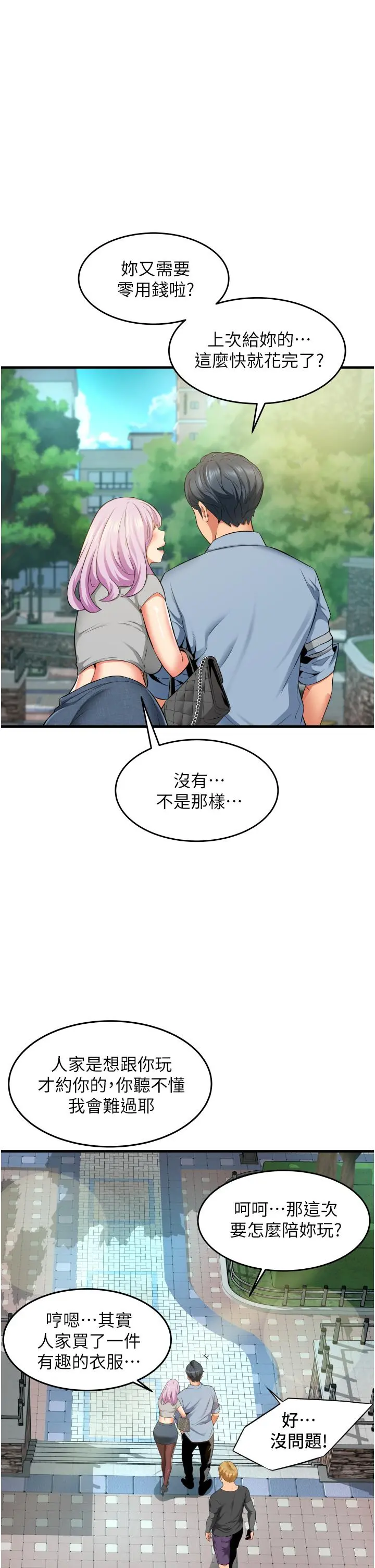 小巷里的秘密 - 第13话-要插，就插大力点 - page 29