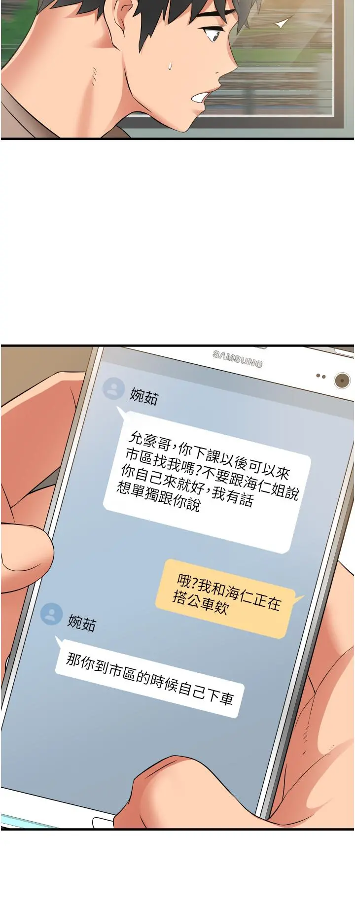 小巷里的秘密 - 第13话-要插，就插大力点 - page 32