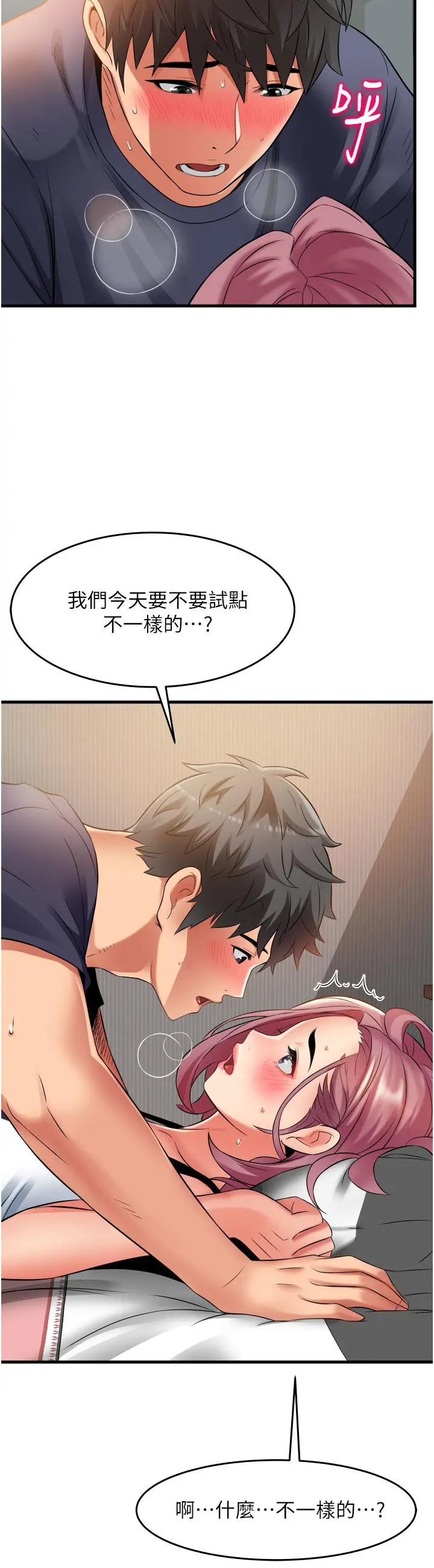 小巷里的秘密 - 第25话-我要那根粗硬的大老二 - page 2