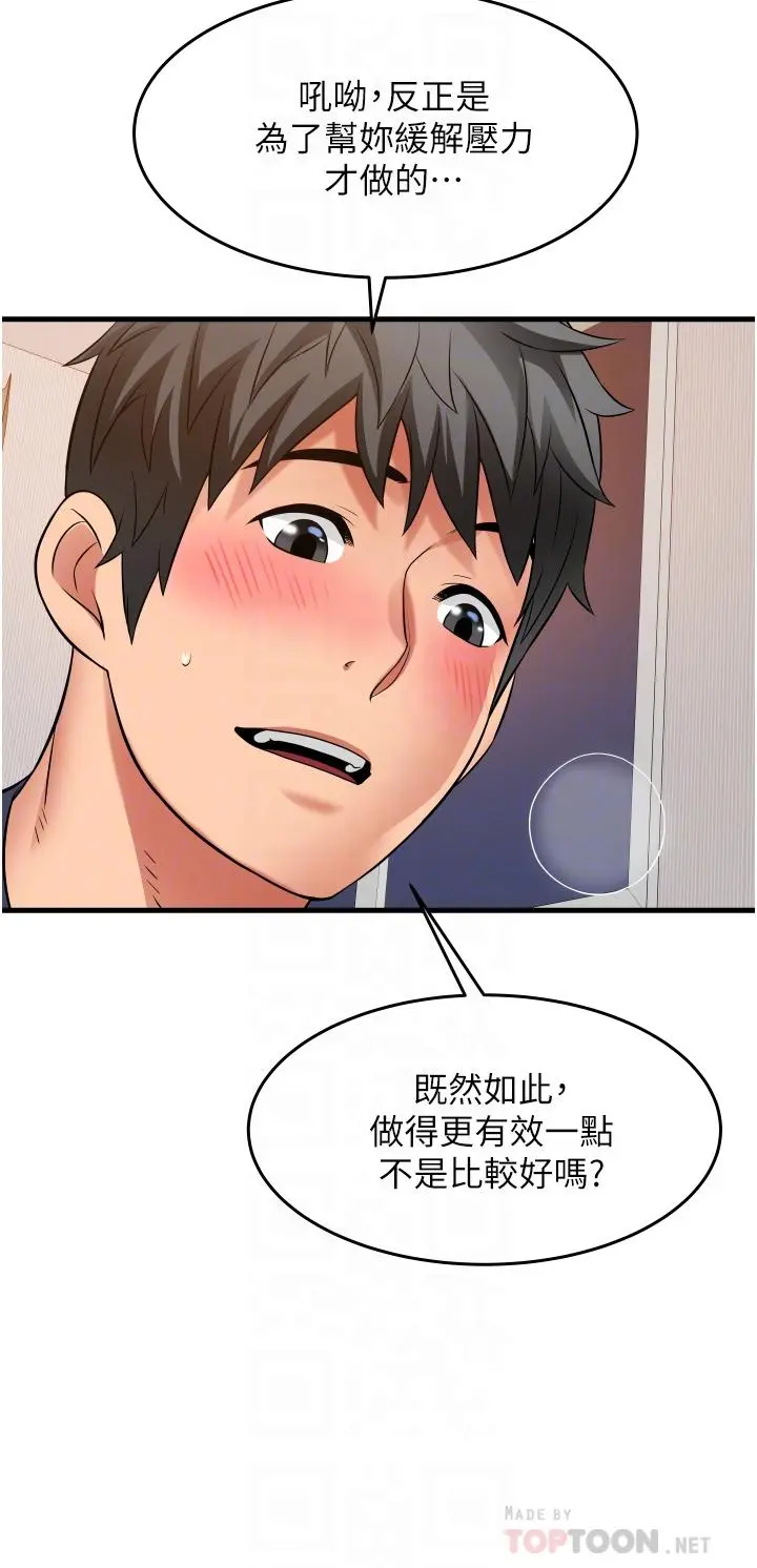 小巷里的秘密 - 第25话-我要那根粗硬的大老二 - page 6