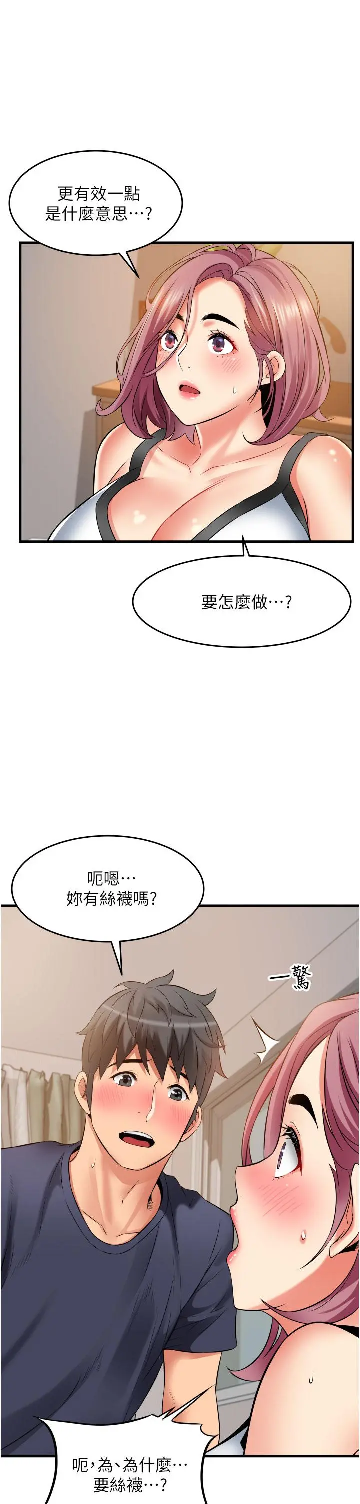 小巷里的秘密 - 第25话-我要那根粗硬的大老二 - page 7