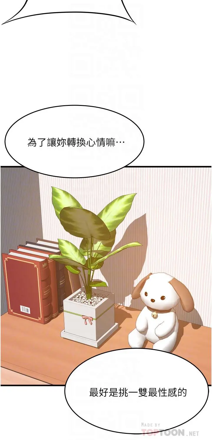 小巷里的秘密 - 第25话-我要那根粗硬的大老二 - page 8
