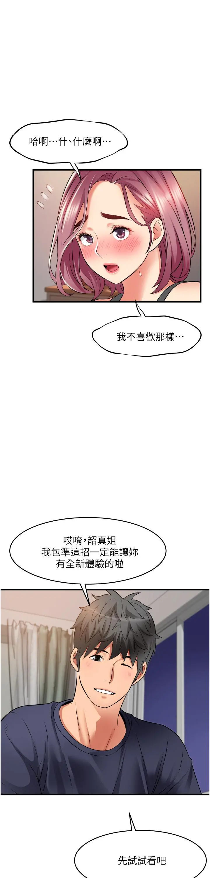 小巷里的秘密 - 第25话-我要那根粗硬的大老二 - page 9