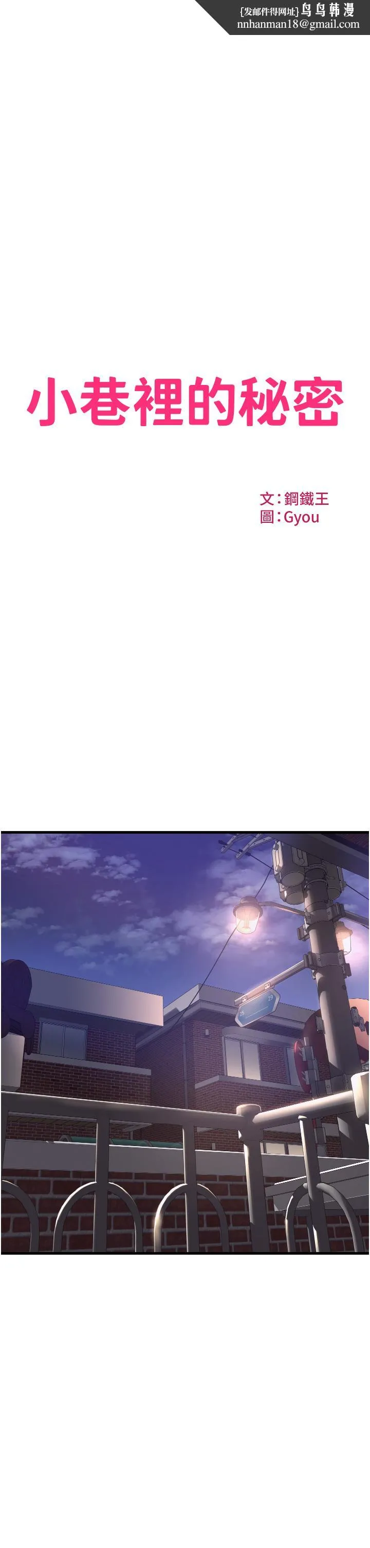 小巷里的秘密 - 第16话-只是练习而已，放轻鬆 - page 1