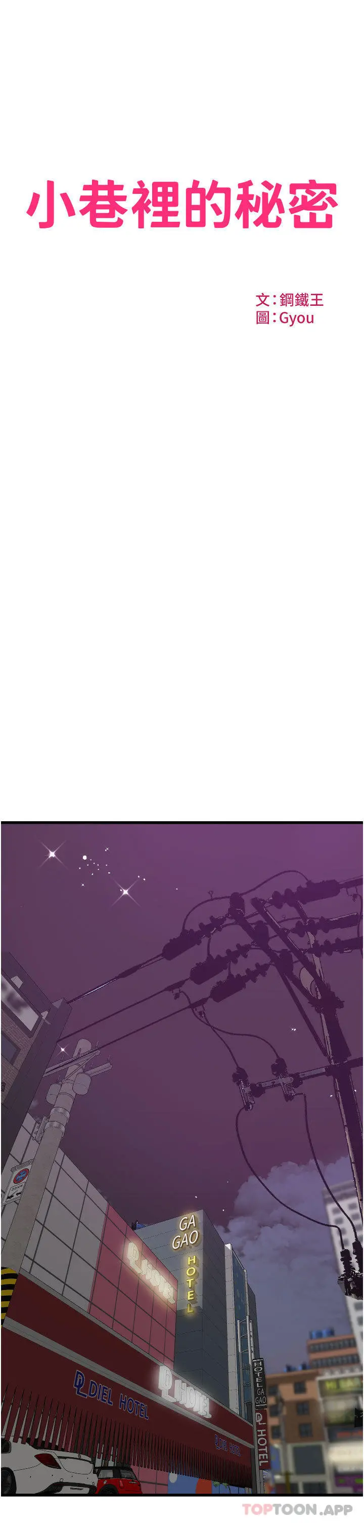 小巷里的秘密 - 第37话-青梅竹马「长大」了 - page 4