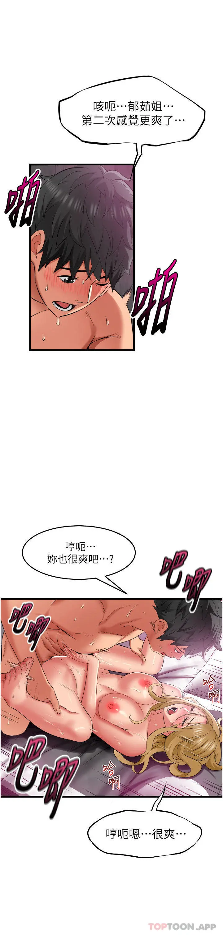 小巷里的秘密 - 第37话-青梅竹马「长大」了 - page 8