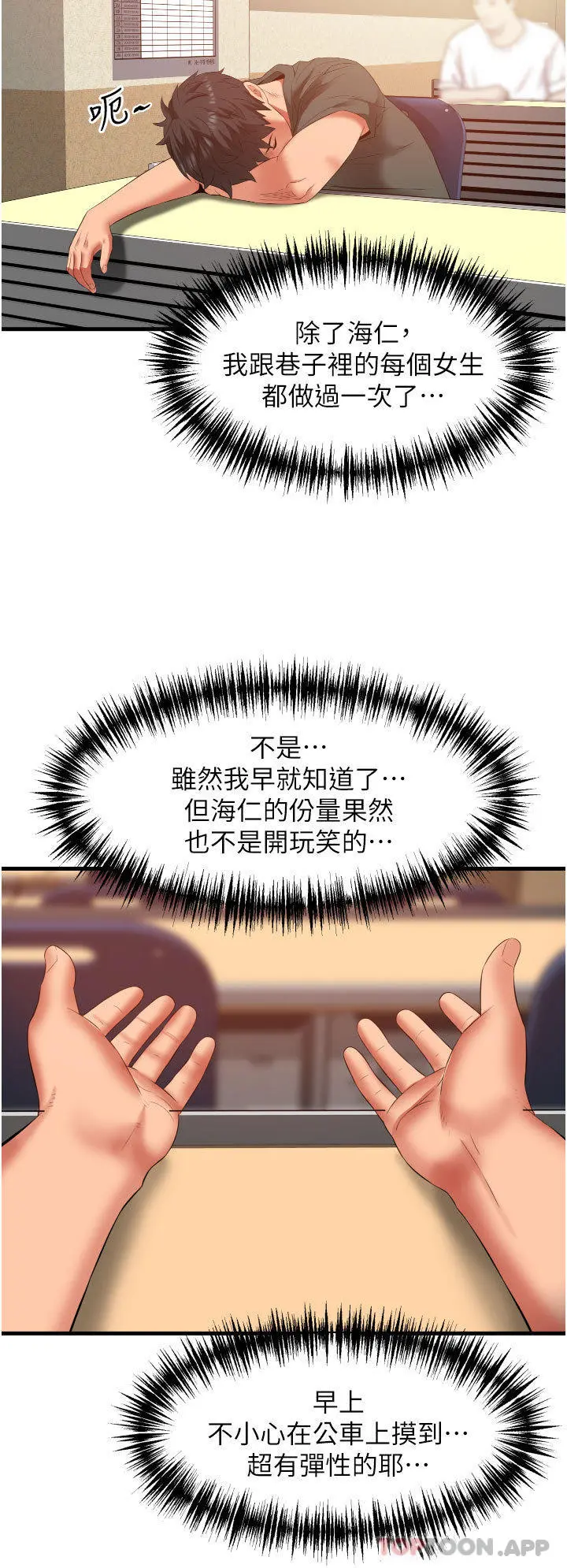 小巷里的秘密 - 第37话-青梅竹马「长大」了 - page 31