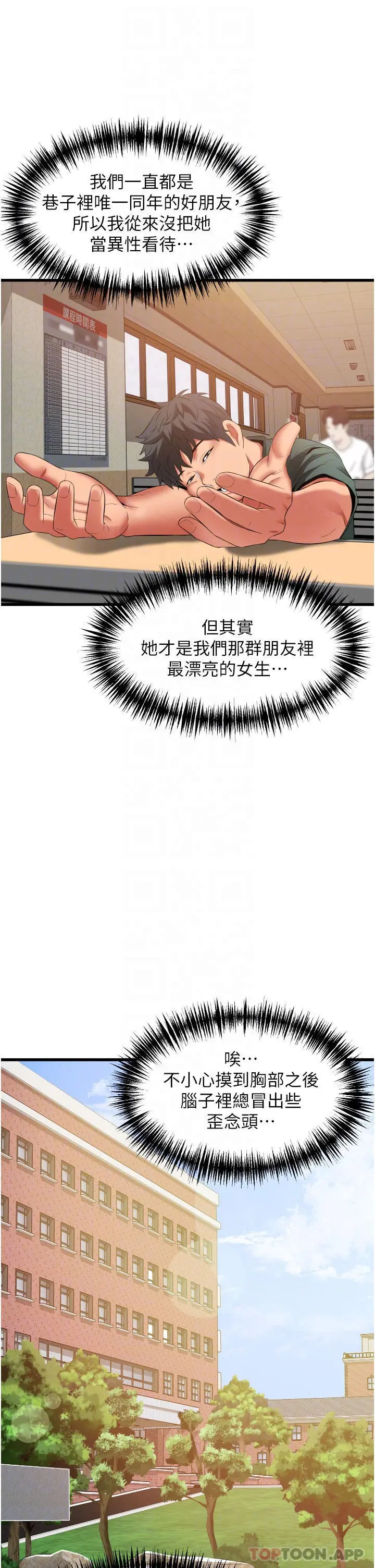小巷里的秘密 - 第37话-青梅竹马「长大」了 - page 32