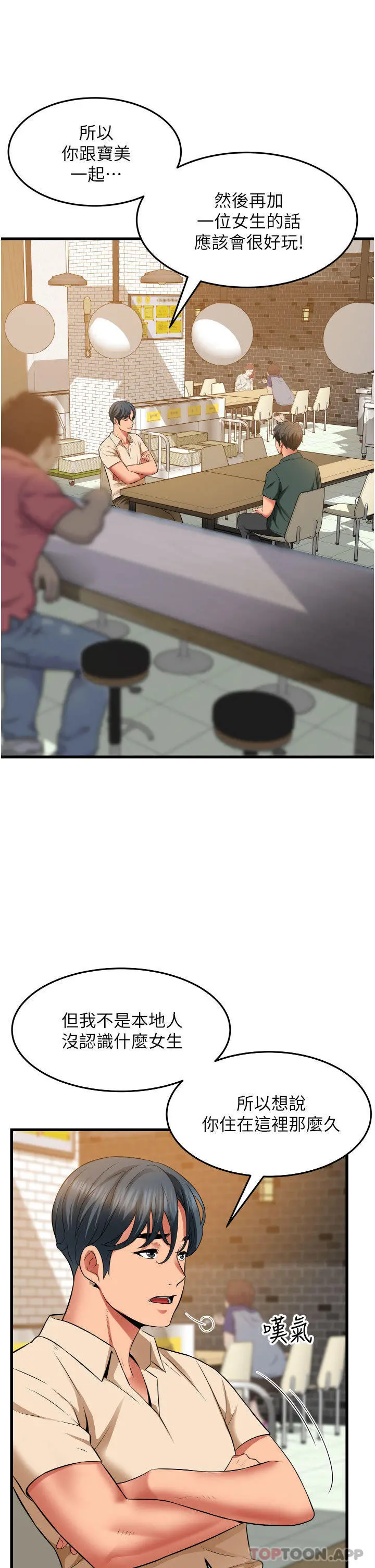 小巷里的秘密 - 第37话-青梅竹马「长大」了 - page 36