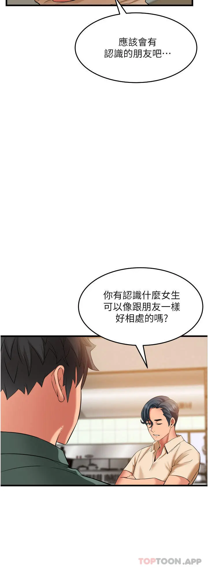 小巷里的秘密 - 第37话-青梅竹马「长大」了 - page 37