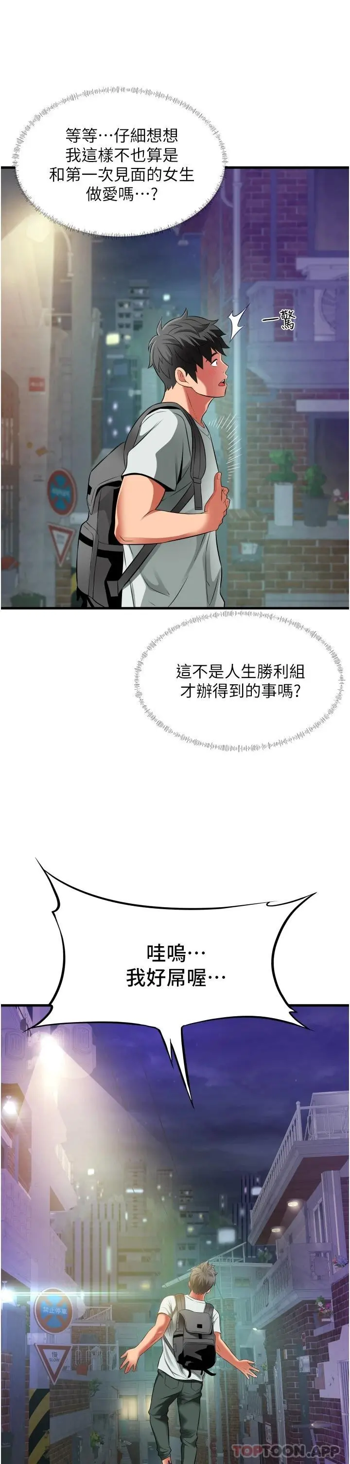 小巷里的秘密 - 第24话-今天来点特别的吧 - page 27