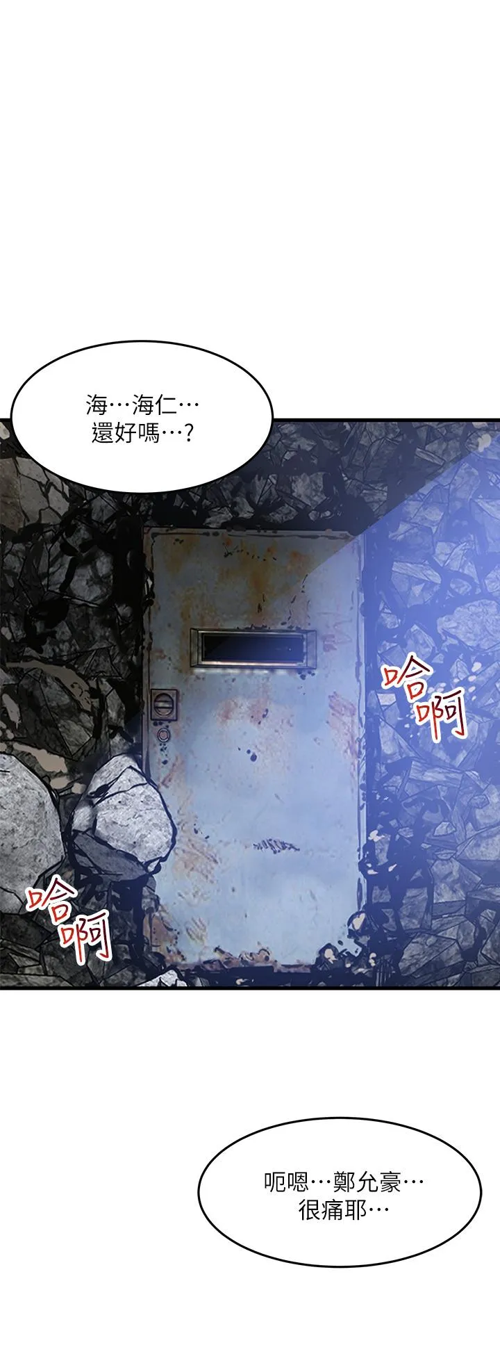 小巷里的秘密 - 第45话-把妳变成我的形状 - page 4