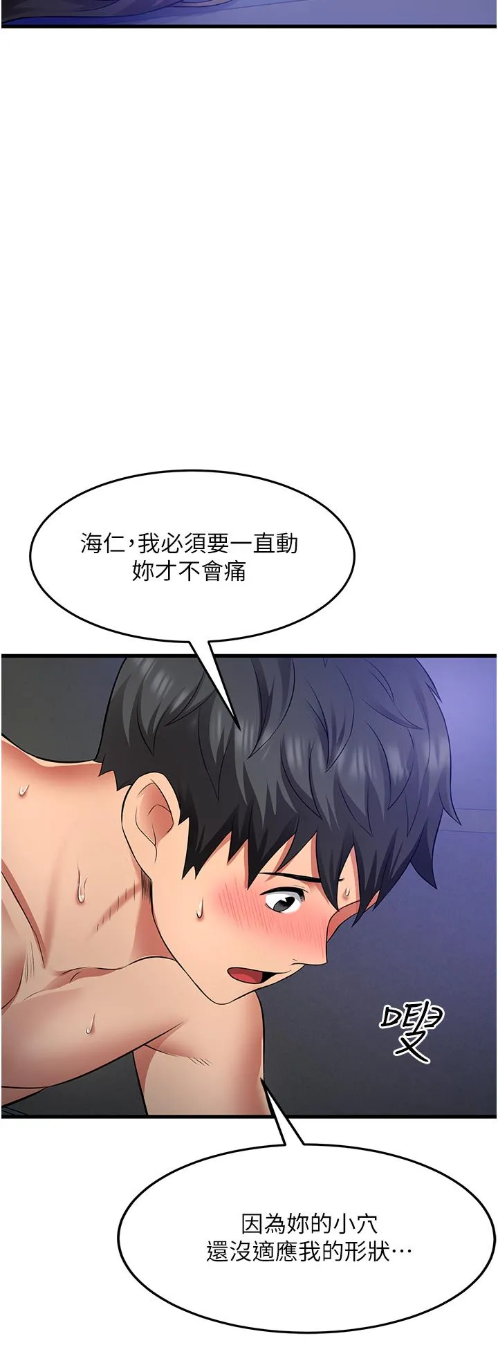 小巷里的秘密 - 第45话-把妳变成我的形状 - page 8