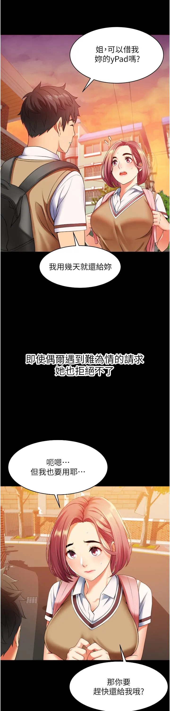小巷里的秘密 - 第3话-不擅拒绝的姐姐 - page 15