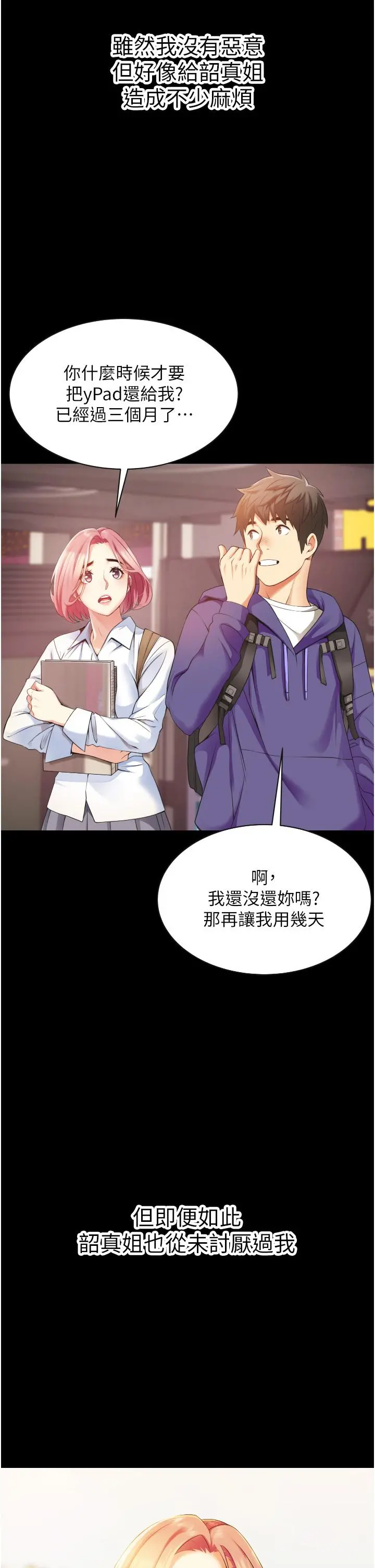 小巷里的秘密 - 第3话-不擅拒绝的姐姐 - page 17