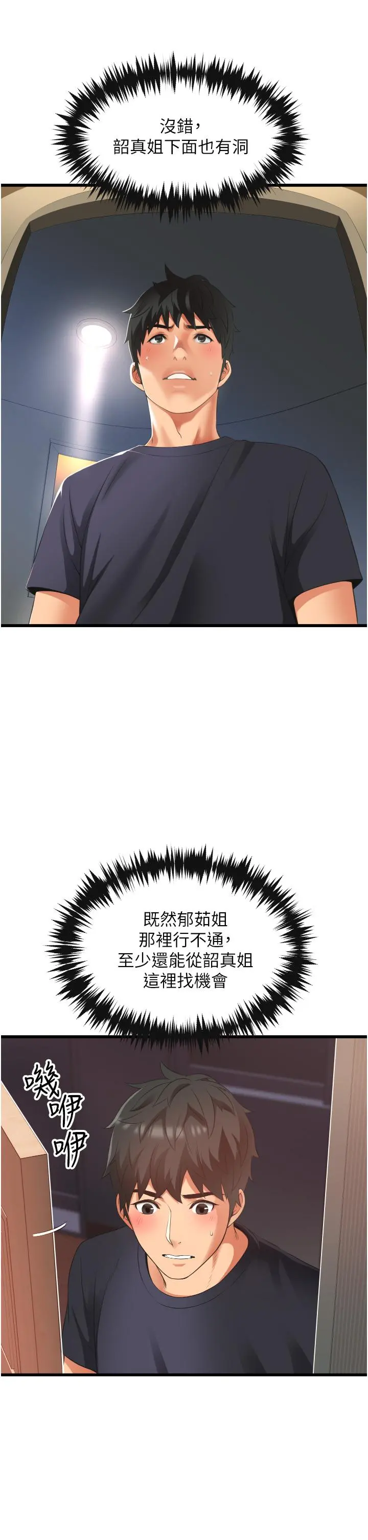 小巷里的秘密 - 第3话-不擅拒绝的姐姐 - page 21