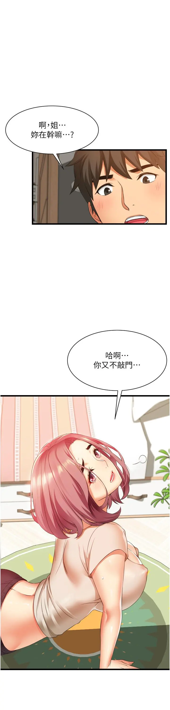 小巷里的秘密 - 第3话-不擅拒绝的姐姐 - page 23