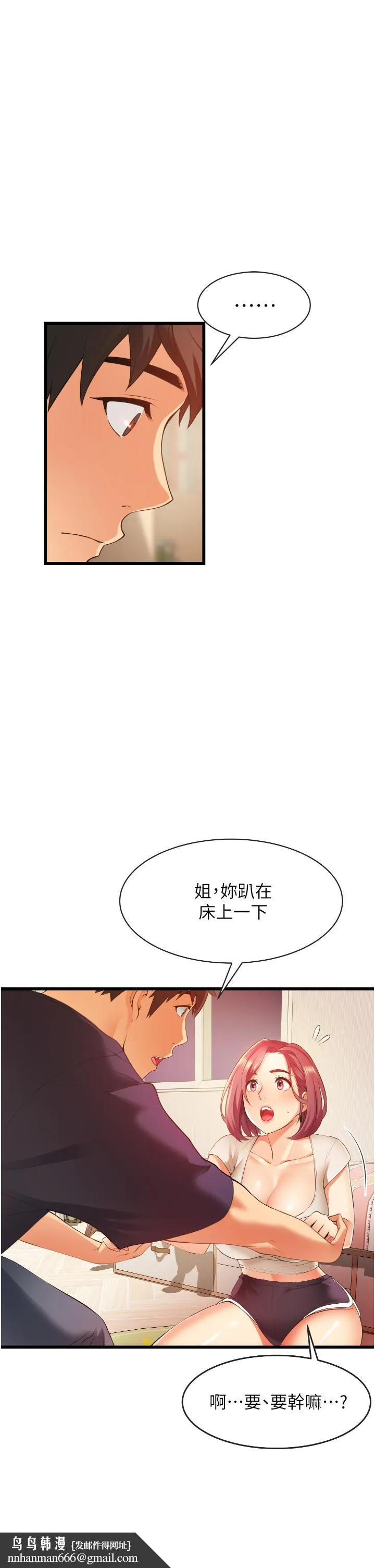 小巷里的秘密 - 第3话-不擅拒绝的姐姐 - page 27