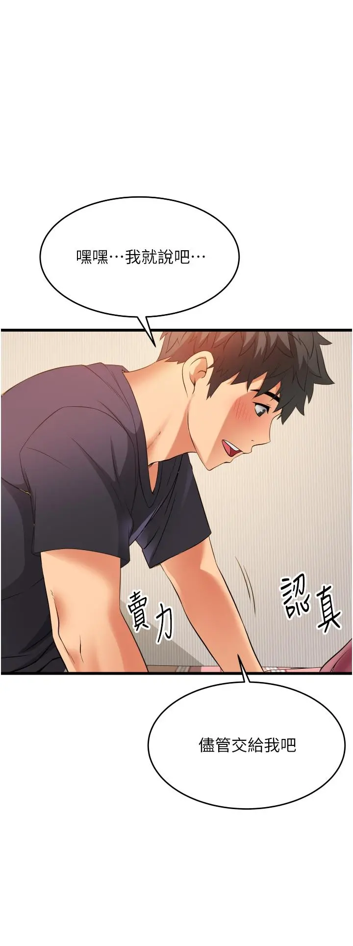 小巷里的秘密 - 第3话-不擅拒绝的姐姐 - page 34