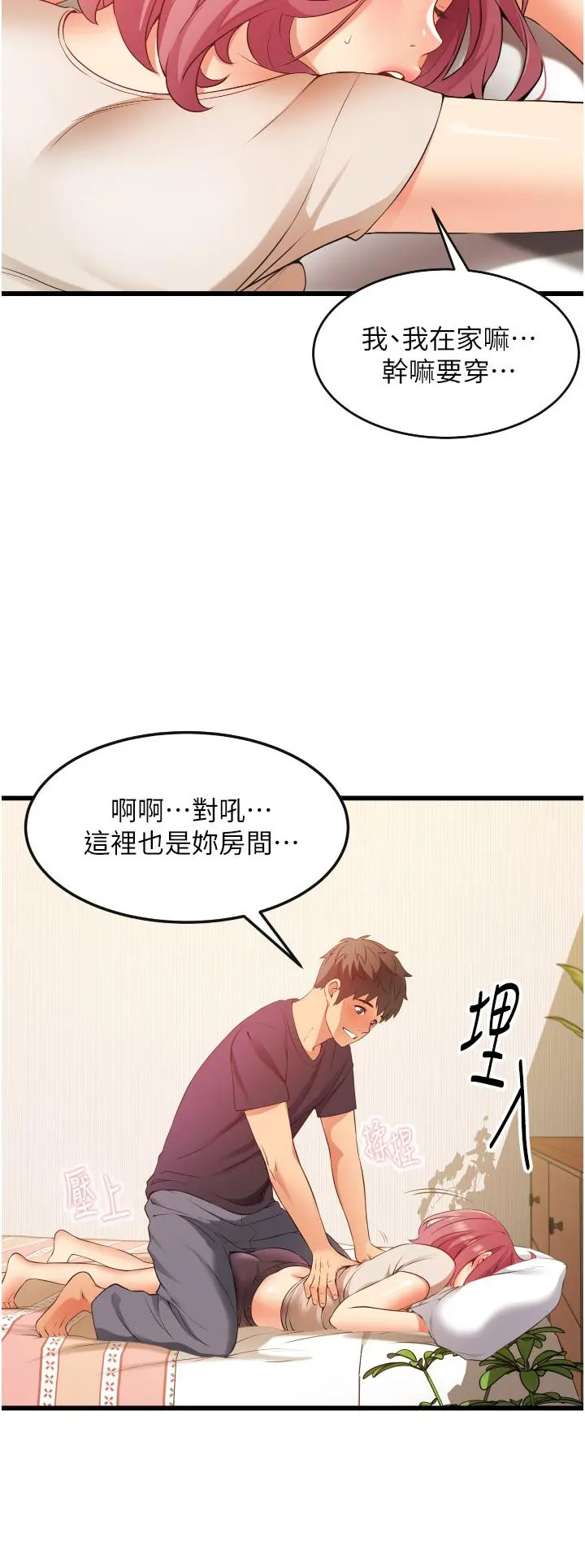 小巷里的秘密 - 第3话-不擅拒绝的姐姐 - page 36