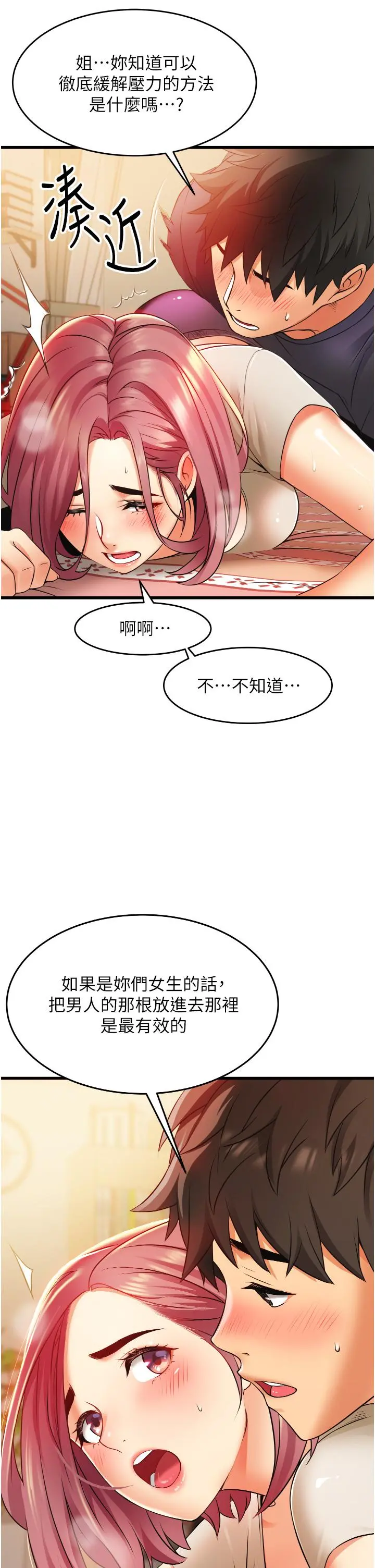 小巷里的秘密 - 第3话-不擅拒绝的姐姐 - page 49