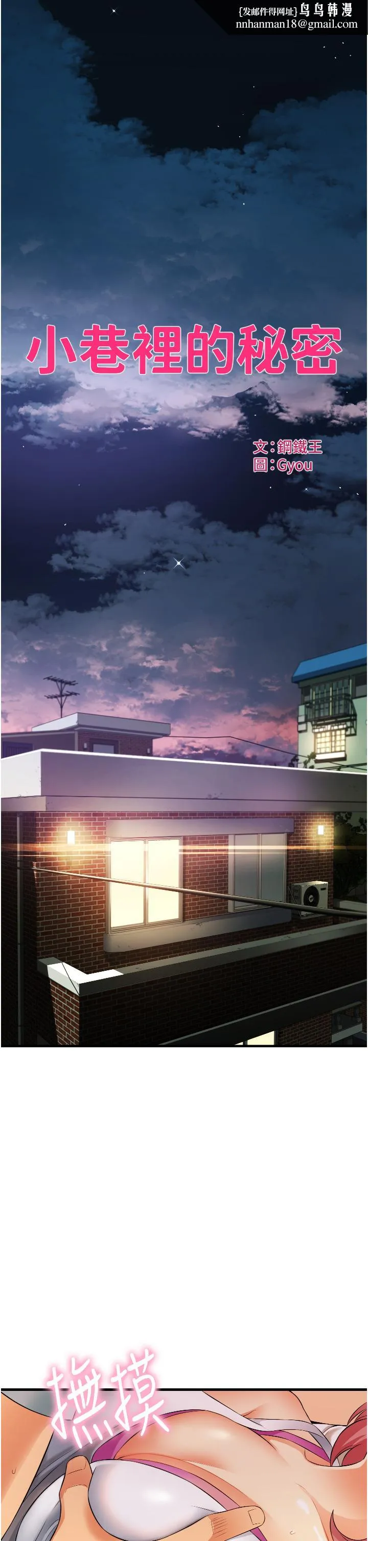 小巷里的秘密 - 第7话-一次没用，那就来两次 - page 1