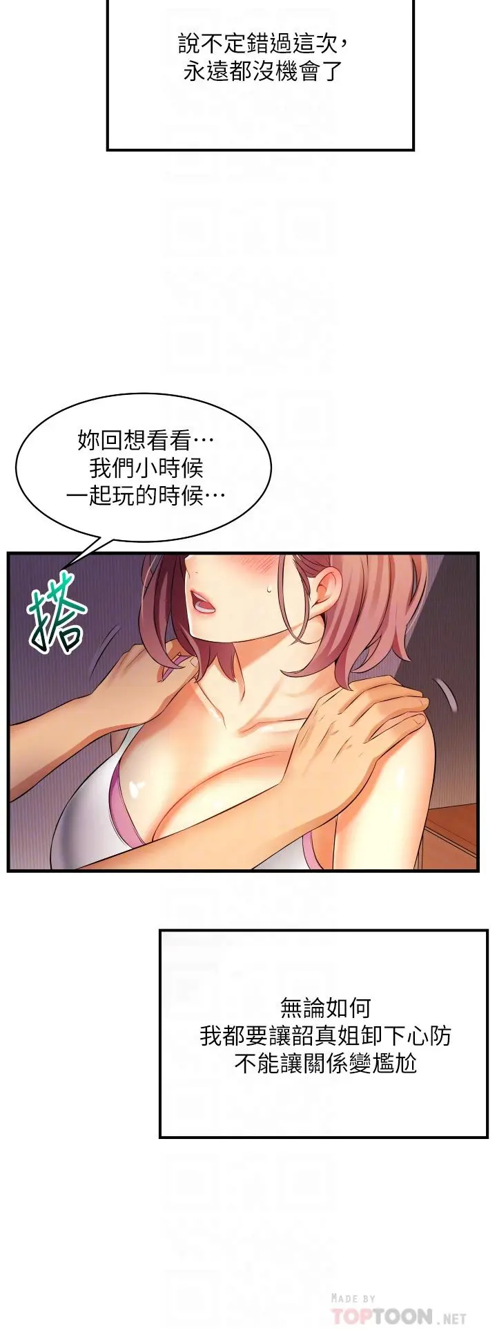 小巷里的秘密 - 第7话-一次没用，那就来两次 - page 14