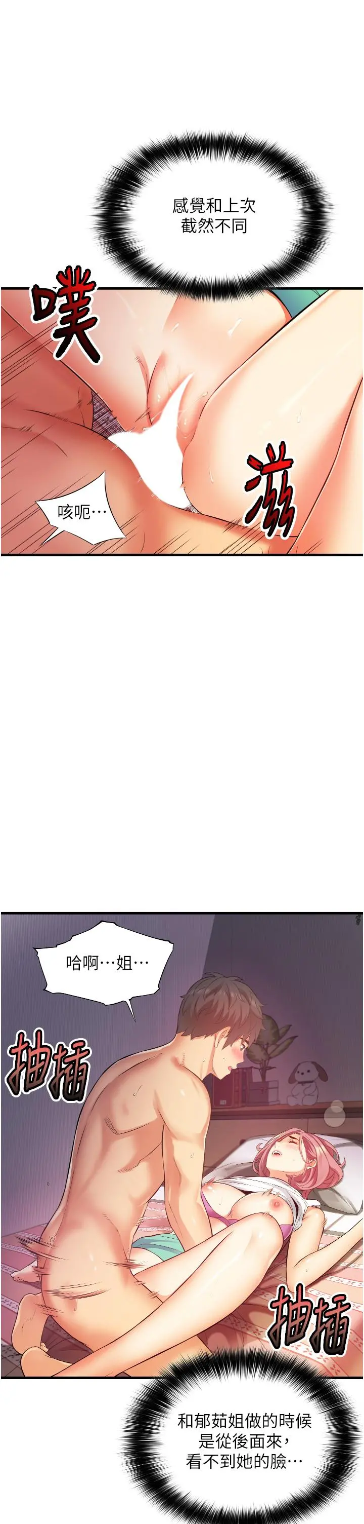 小巷里的秘密 - 第8话-我想射里面 - page 7
