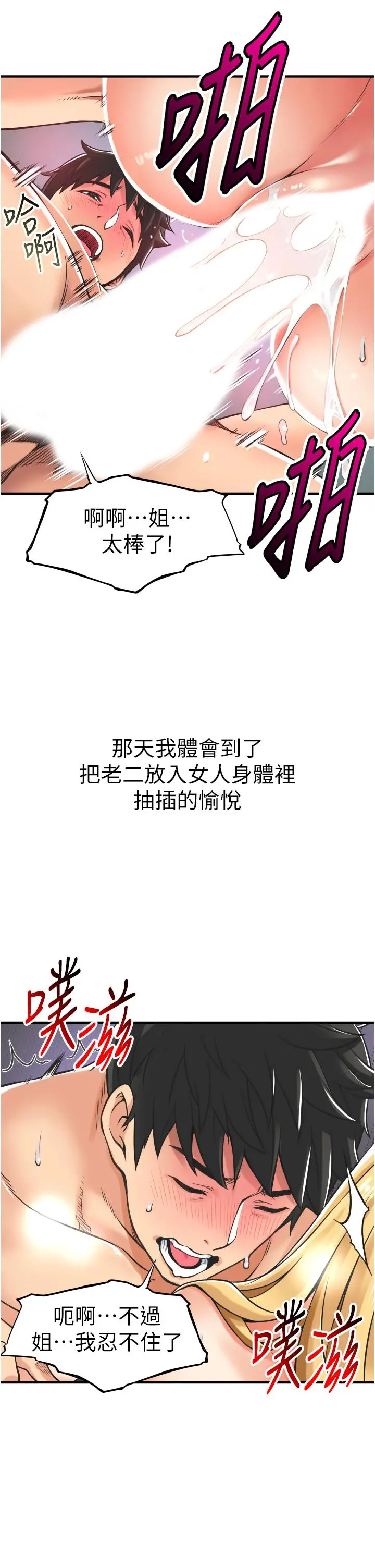 小巷里的秘密 - 第2话-令人难忘的柔嫩小穴 - page 17
