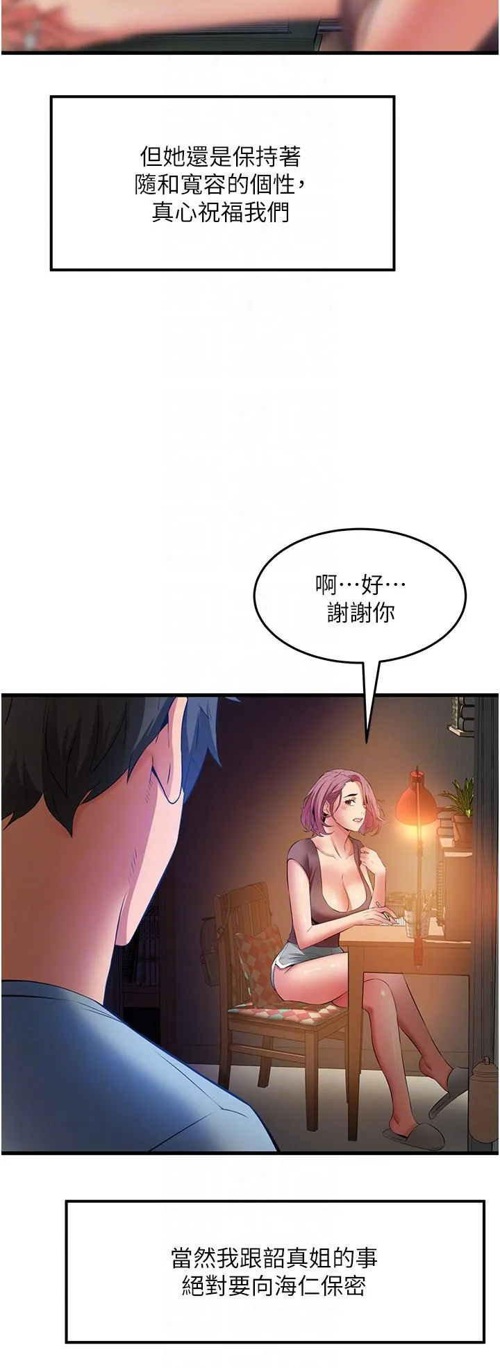 小巷里的秘密 - 最终话-尘埃落定 - page 32
