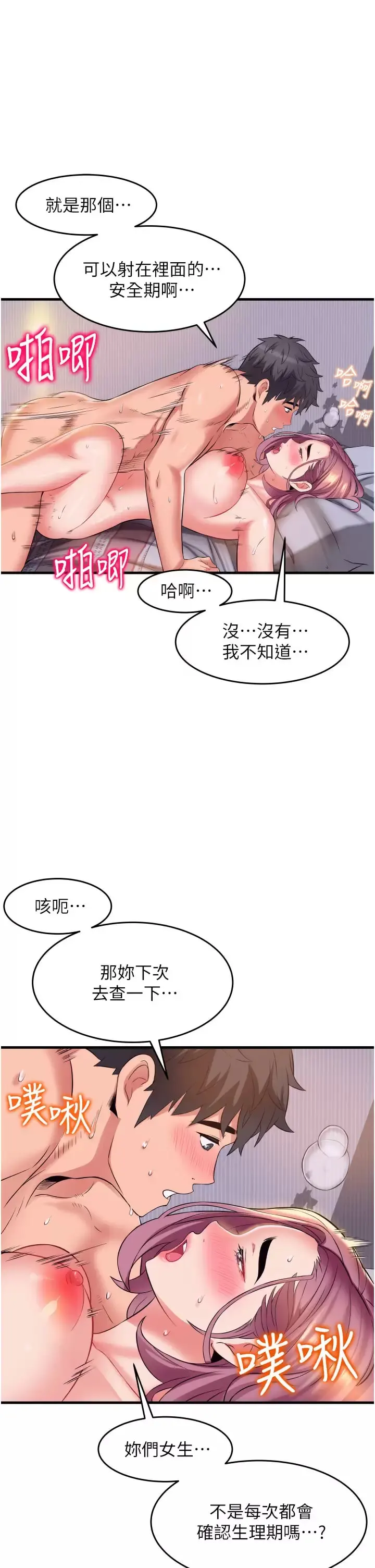 小巷里的秘密 - 第12话-内射的绝佳姿势 - page 19