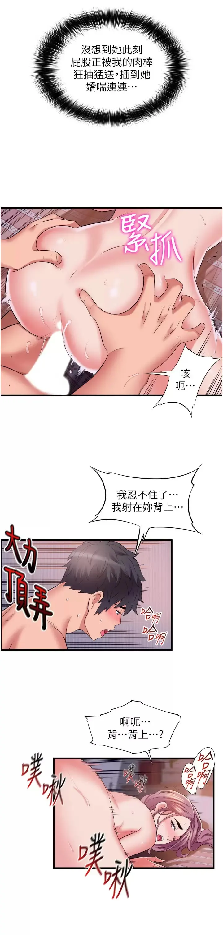 小巷里的秘密 - 第12话-内射的绝佳姿势 - page 33