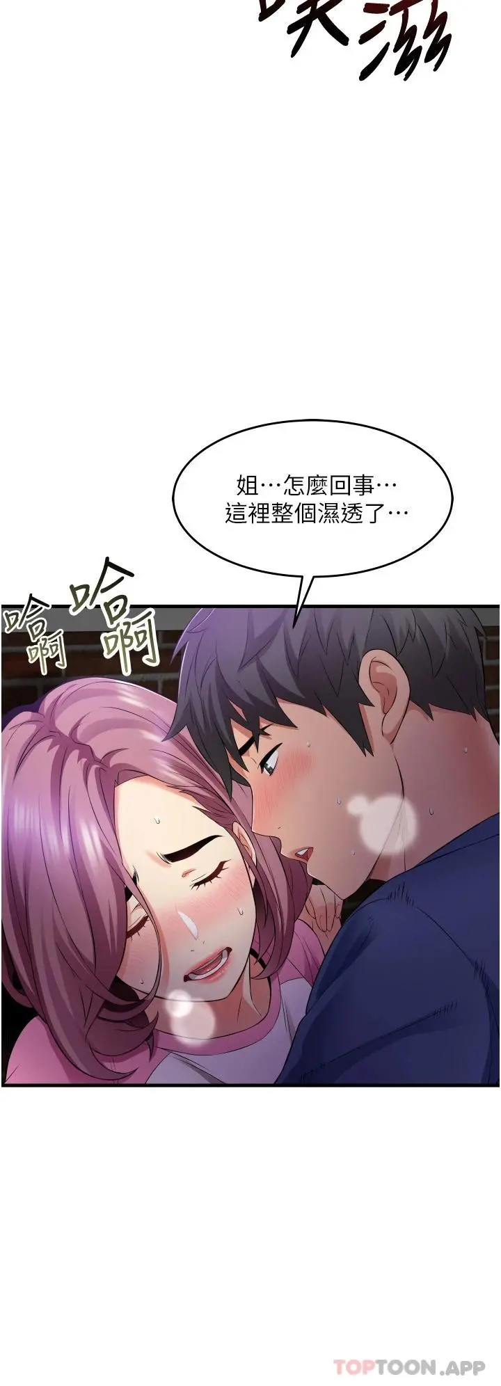 小巷里的秘密 - 第11话-求求你快放进来 - page 2