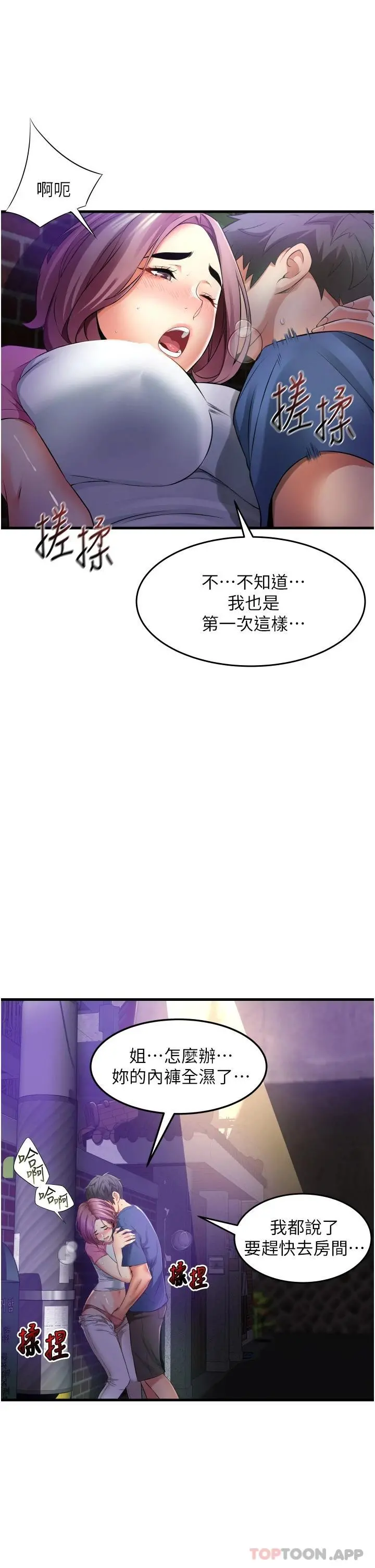 小巷里的秘密 - 第11话-求求你快放进来 - page 3