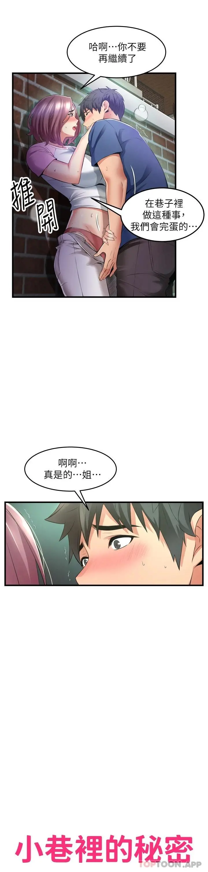 小巷里的秘密 - 第11话-求求你快放进来 - page 5