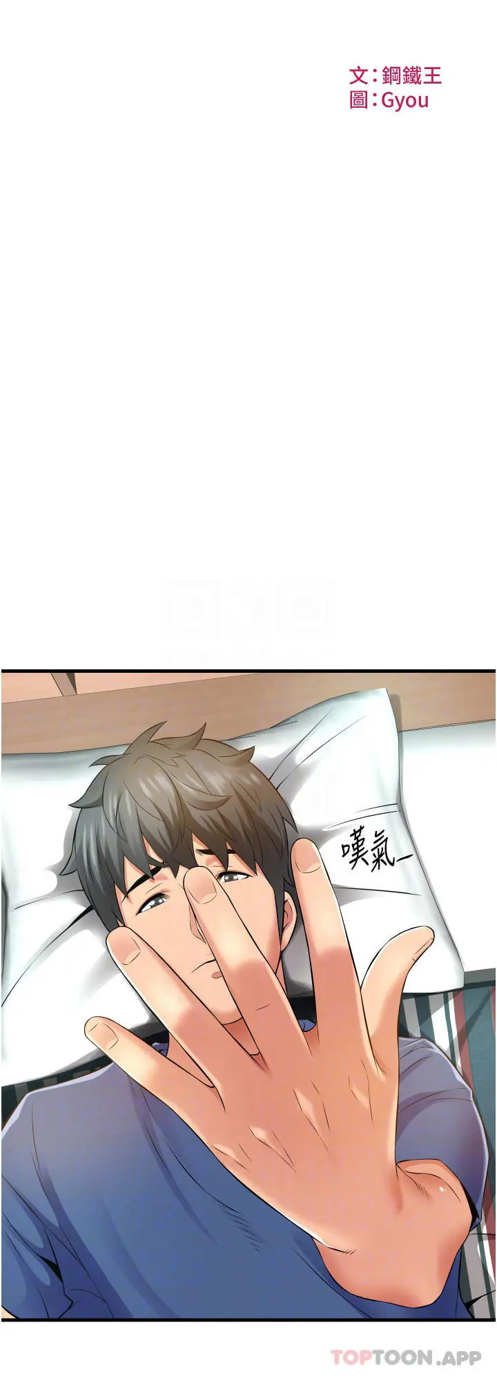 小巷里的秘密 - 第11话-求求你快放进来 - page 6