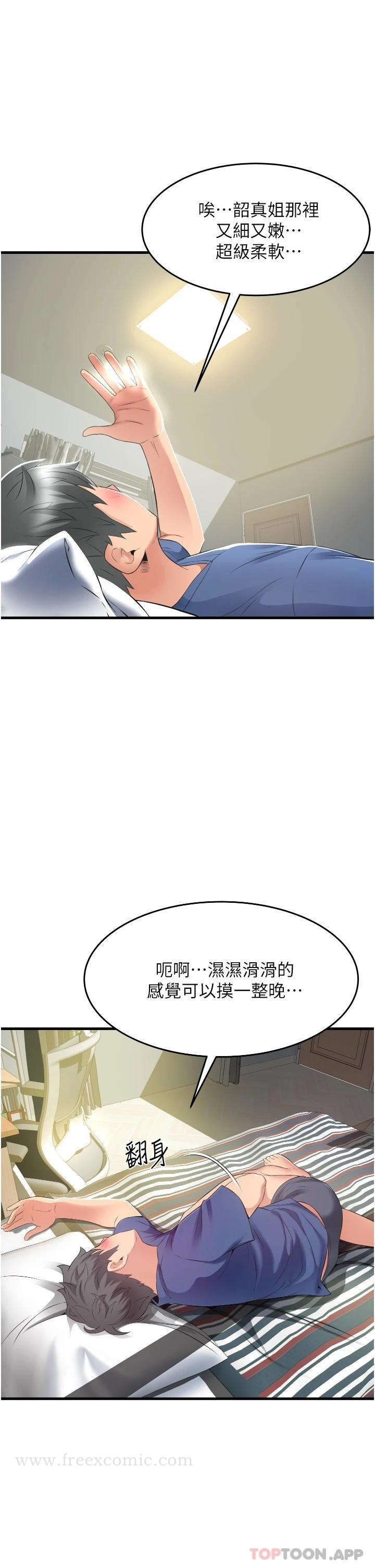 小巷里的秘密 - 第11话-求求你快放进来 - page 7