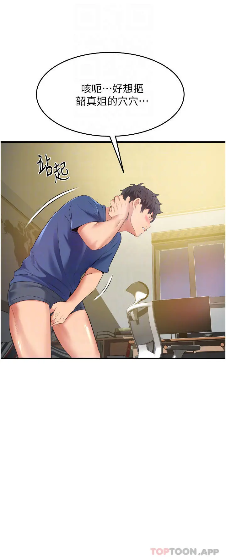 小巷里的秘密 - 第11话-求求你快放进来 - page 8